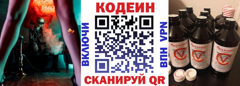 Кодеин Purple Drank Краснообск